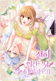 your-highness-this-is-just-a-novel_cover