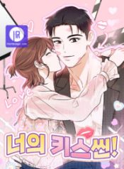 your-kiss-scene_cover