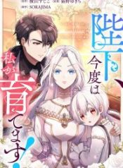 your-majesty-i-will-raise-him-this-time_cover