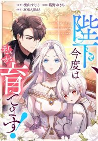 your-majesty-i-will-raise-him-this-time_cover