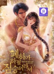 your-majesty-is-a-beast_cover