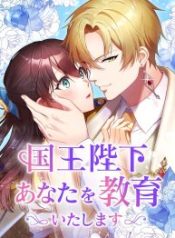 your-majesty-the-king-i-will-educate-you_cover