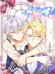 youre-just-a-supporting-character-so-love-me_cover