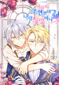 youre-just-a-supporting-character-so-love-me_cover