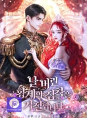 youre-unforgiven-your-majesty_cover