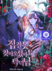 youve-got-the-wrong-house-villain_cover